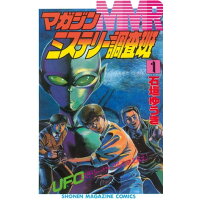 楽天市場 講談社 mmrマガジンミステリー調査班 1 講談社 石垣ゆうき 価格比較 商品価格ナビ 楽天市場 講談社 mmrマガジンミステリー調査班 1 講談社 石垣ゆうき 価格比較 商品価格ナビ